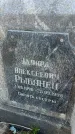 Захоронение ID 6379685