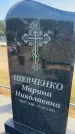 Захоронение ID 6379698