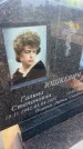 Захоронение ID 6379709