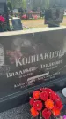 Захоронение ID 6379714