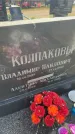 Захоронение ID 6379715