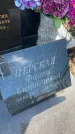 Захоронение ID 6379734