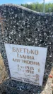 Захоронение ID 6379735