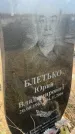 Захоронение ID 6379736