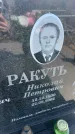 Захоронение ID 6379740