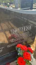 Захоронение ID 6379774