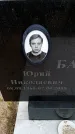 Захоронение ID 6379778