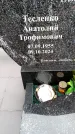 Захоронение ID 6379786