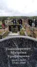 Захоронение ID 6379787