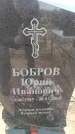 Захоронение ID 6379800