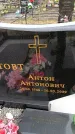 Захоронение ID 6379802