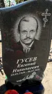 Захоронение ID 6379811