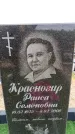 Захоронение ID 6379819