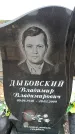 Захоронение ID 6379829