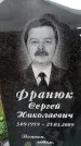 Захоронение ID 6379831