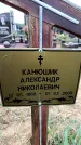 Захоронение ID 6379833