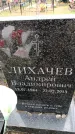 Захоронение ID 6379843