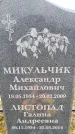Захоронение ID 6379845