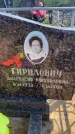 Захоронение ID 6379860