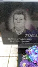 Захоронение ID 6379904