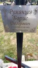Захоронение ID 6379911
