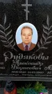 Захоронение ID 6379921