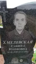 Захоронение ID 6379924