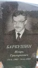 Захоронение ID 6379926