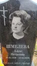 Захоронение ID 6379943