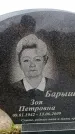 Захоронение ID 6379960