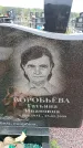 Захоронение ID 6379967