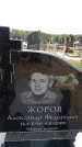 Захоронение ID 6379968