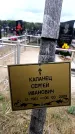 Захоронение ID 6379978