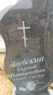 Захоронение ID 6379979