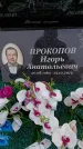 Захоронение ID 6379991