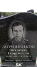 Захоронение ID 6379994
