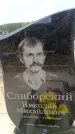 Захоронение ID 6379996