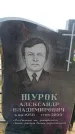 Захоронение ID 6379997