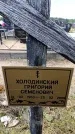 Захоронение ID 6380015