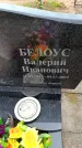 Захоронение ID 6380016