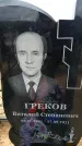 Захоронение ID 6380018