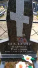 Захоронение ID 6380025