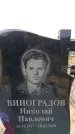 Захоронение ID 6380034