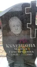 Захоронение ID 6380035