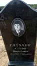 Захоронение ID 6380039