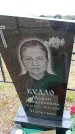 Захоронение ID 6380051