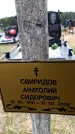 Захоронение ID 6380055