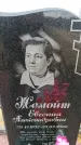 Захоронение ID 6380063