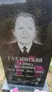 Захоронение ID 6380067