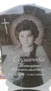 Захоронение ID 6380068